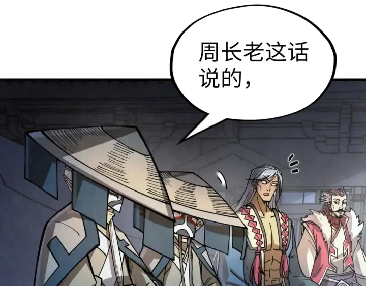 《这一世我要当至尊》第220话 山雨欲来图39