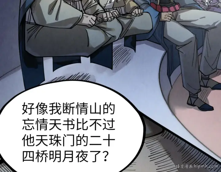 《这一世我要当至尊》第220话 山雨欲来图40