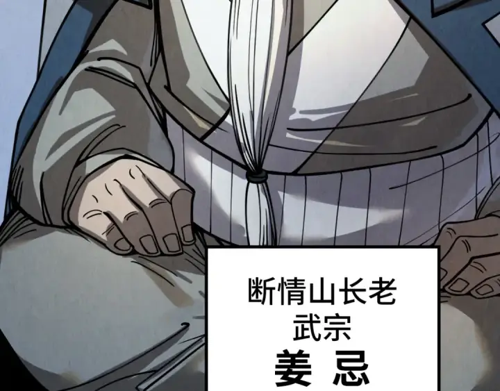 《这一世我要当至尊》第220话 山雨欲来图42