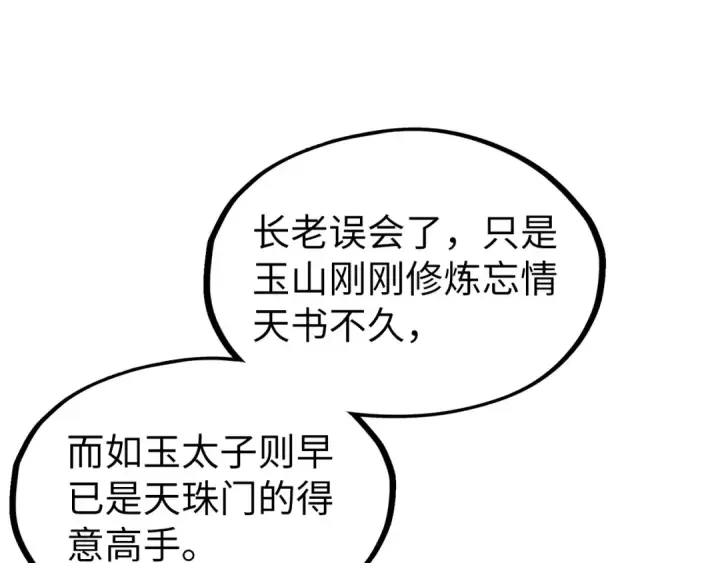 《这一世我要当至尊》第220话 山雨欲来图44