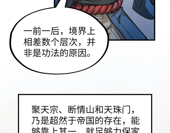《这一世我要当至尊》第220话 山雨欲来图46
