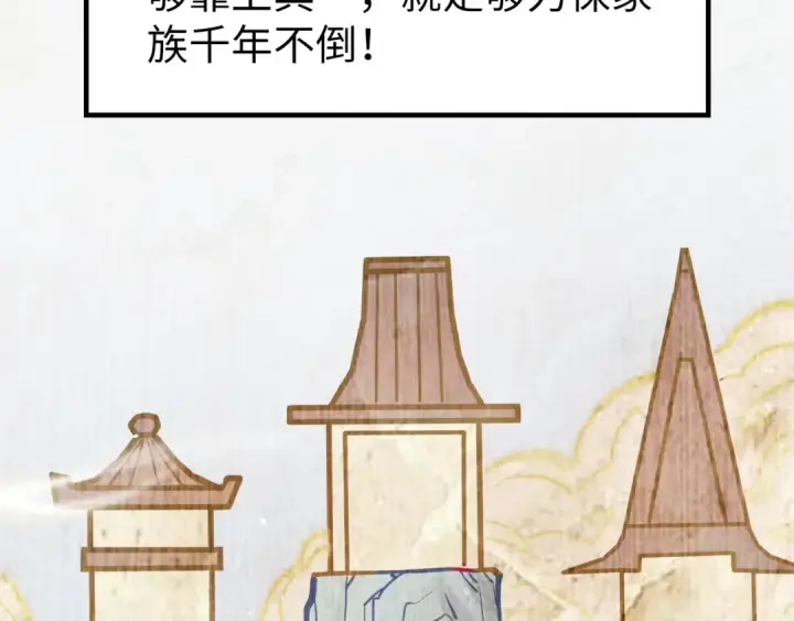 《这一世我要当至尊》第220话 山雨欲来图47