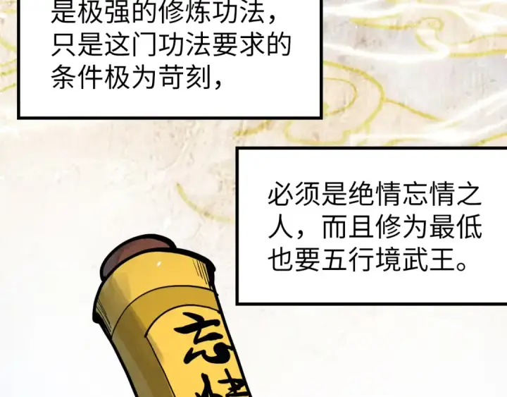 《这一世我要当至尊》第220话 山雨欲来图49