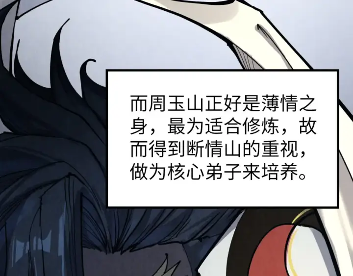 《这一世我要当至尊》第220话 山雨欲来图51