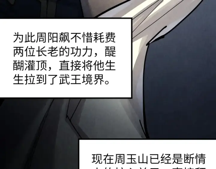 《这一世我要当至尊》第220话 山雨欲来图53