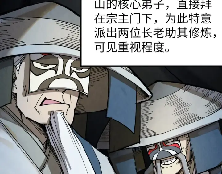 《这一世我要当至尊》第220话 山雨欲来图54