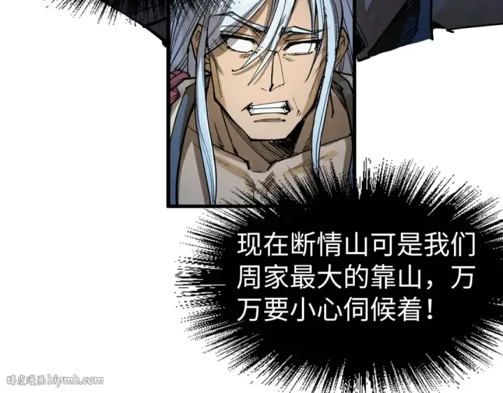 《这一世我要当至尊》第220话 山雨欲来图56