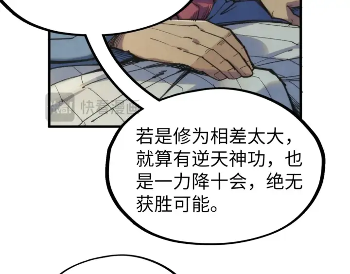 《这一世我要当至尊》第220话 山雨欲来图60