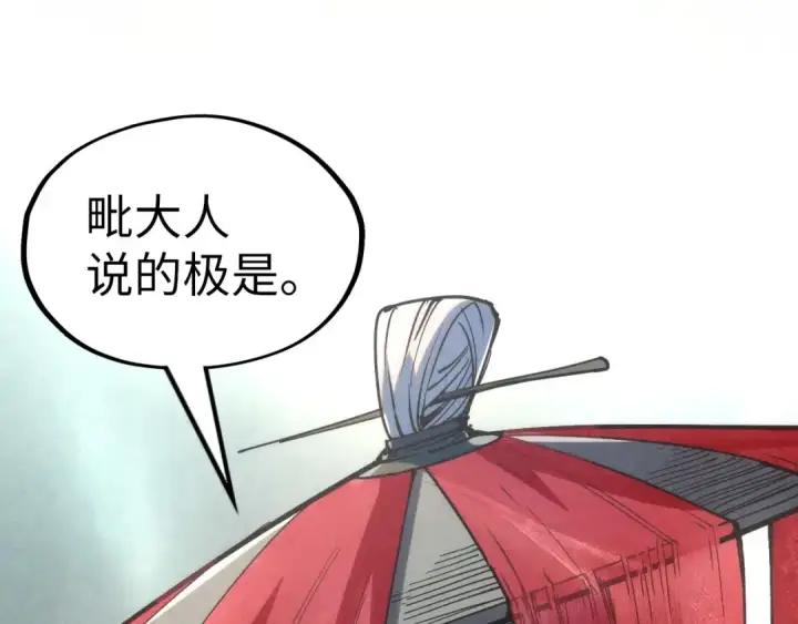 《这一世我要当至尊》第220话 山雨欲来图62
