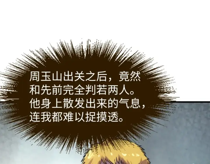 《这一世我要当至尊》第220话 山雨欲来图66