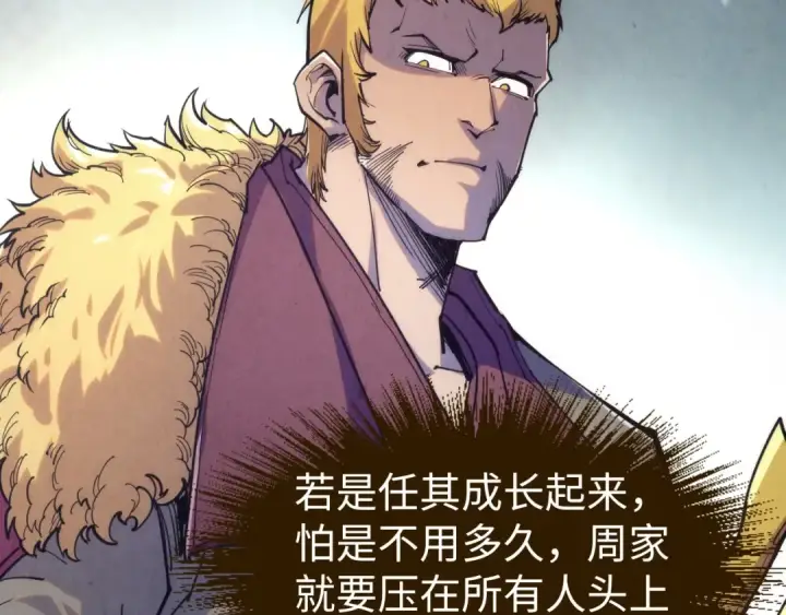 《这一世我要当至尊》第220话 山雨欲来图67