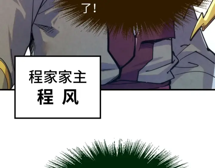 《这一世我要当至尊》第220话 山雨欲来图68