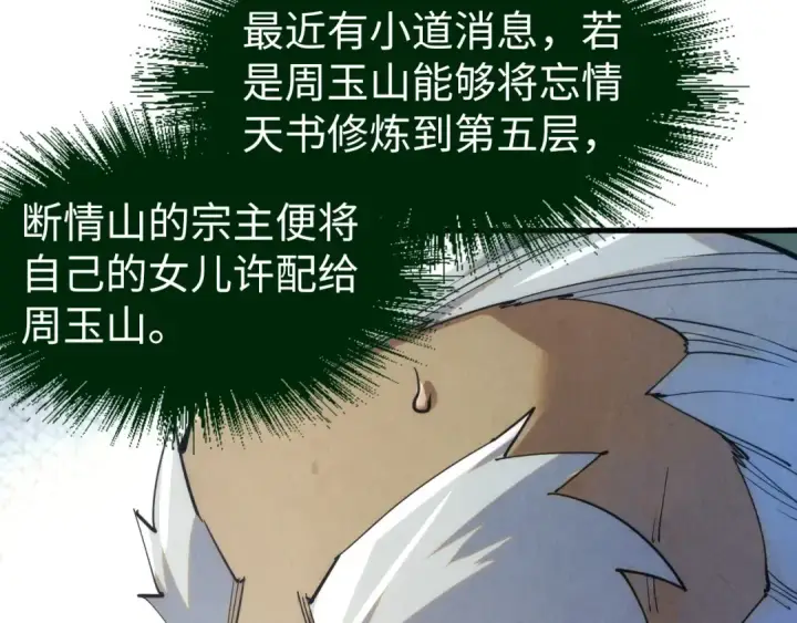 《这一世我要当至尊》第220话 山雨欲来图69