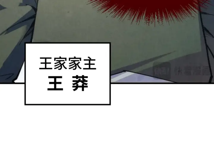 《这一世我要当至尊》第220话 山雨欲来图73