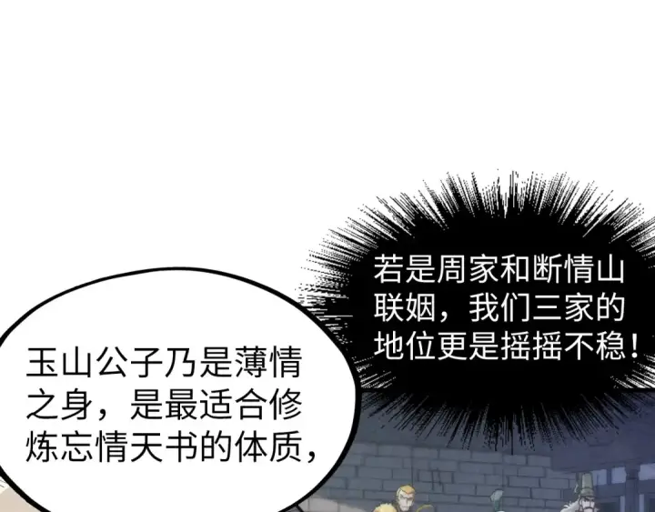 《这一世我要当至尊》第220话 山雨欲来图74
