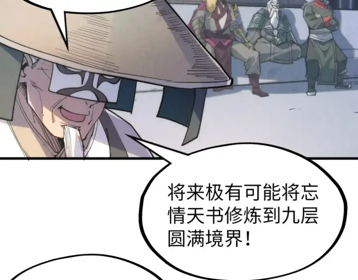 《这一世我要当至尊》第220话 山雨欲来图75