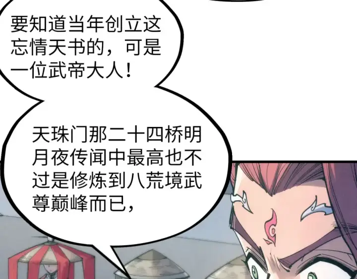 《这一世我要当至尊》第220话 山雨欲来图76
