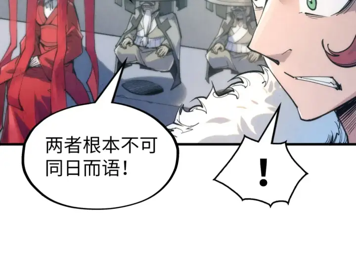 《这一世我要当至尊》第220话 山雨欲来图77