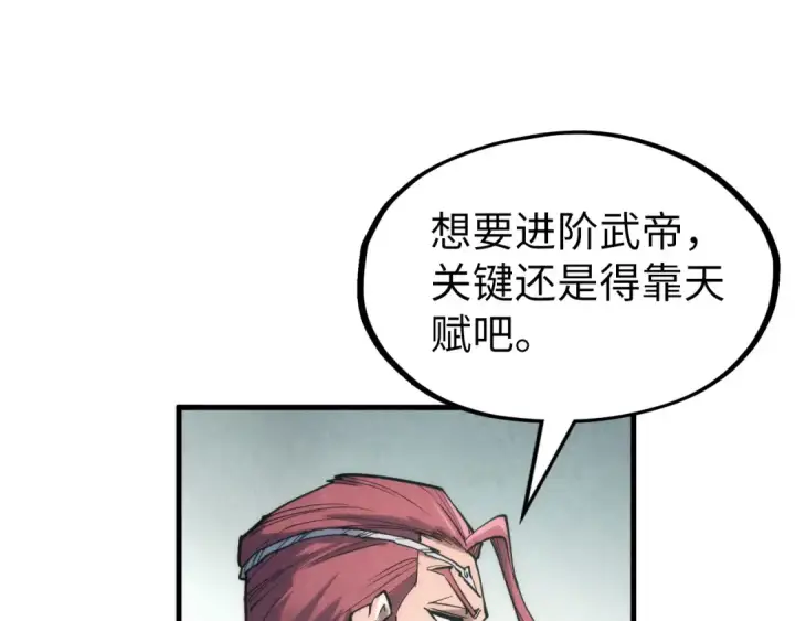 《这一世我要当至尊》第220话 山雨欲来图78