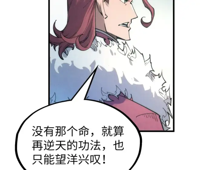 《这一世我要当至尊》第220话 山雨欲来图79