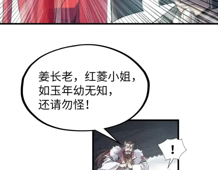 《这一世我要当至尊》第220话 山雨欲来图81