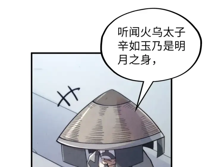 《这一世我要当至尊》第220话 山雨欲来图83