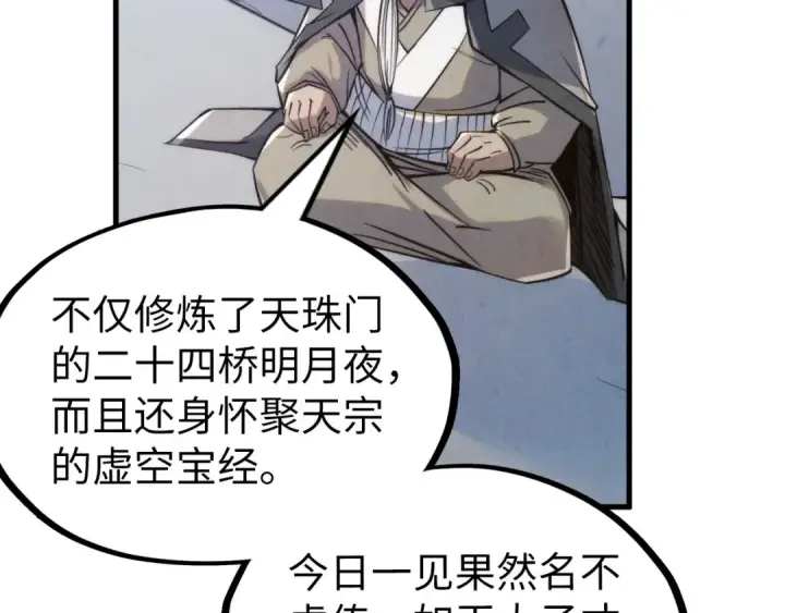 《这一世我要当至尊》第220话 山雨欲来图84