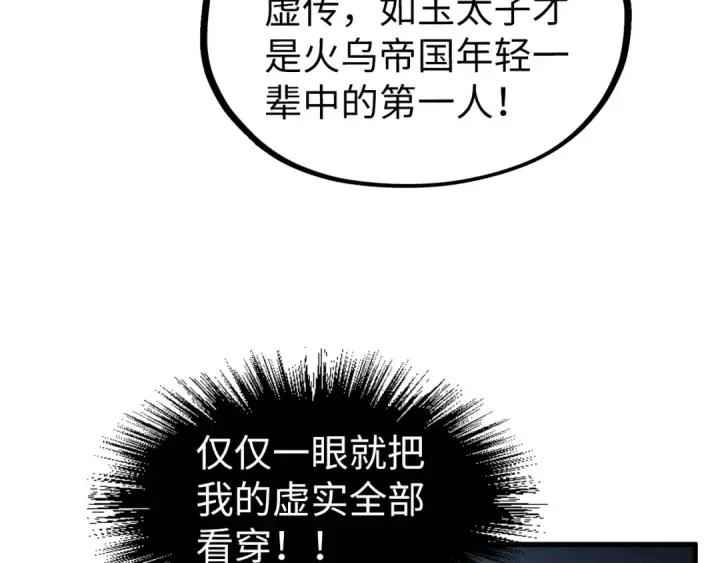 《这一世我要当至尊》第220话 山雨欲来图85