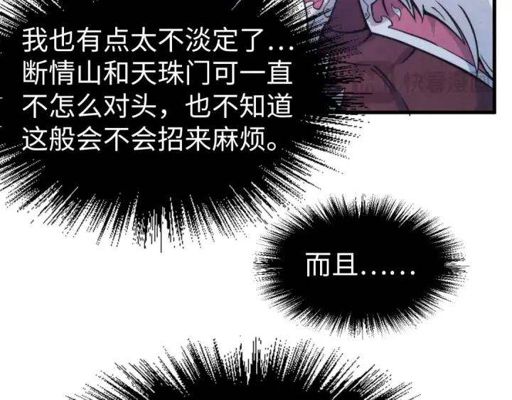 《这一世我要当至尊》第220话 山雨欲来图87
