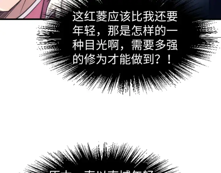 《这一世我要当至尊》第220话 山雨欲来图89
