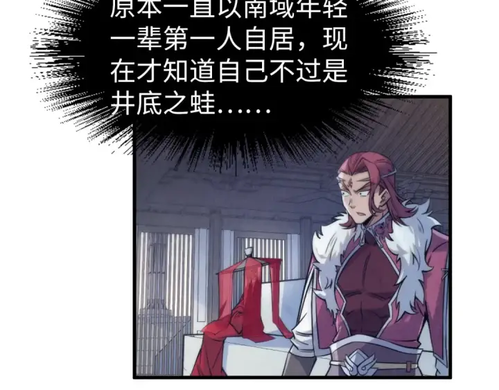 《这一世我要当至尊》第220话 山雨欲来图90