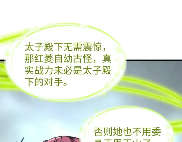《这一世我要当至尊》第220话 山雨欲来图91