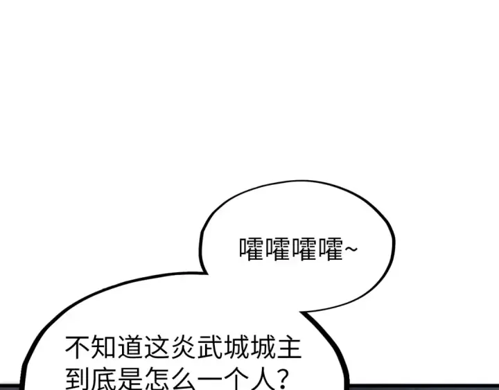 《这一世我要当至尊》第220话 山雨欲来图95