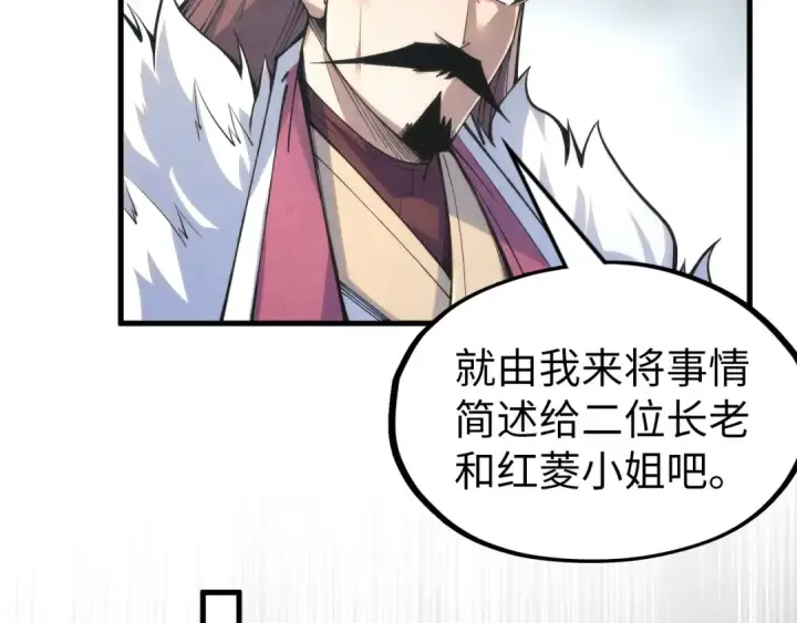 《这一世我要当至尊》第220话 山雨欲来图98