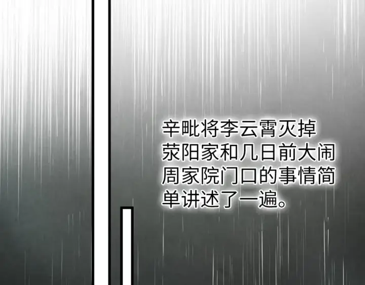 《这一世我要当至尊》第220话 山雨欲来图99