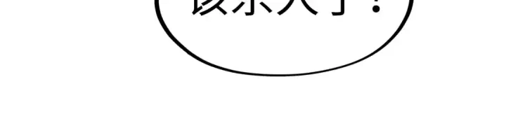 《这一世我要当至尊》第221话 再敲一笔图101
