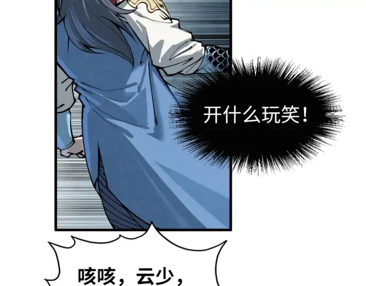 《这一世我要当至尊》第221话 再敲一笔图103
