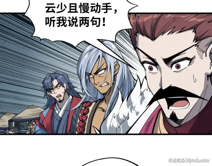 《这一世我要当至尊》第221话 再敲一笔图104