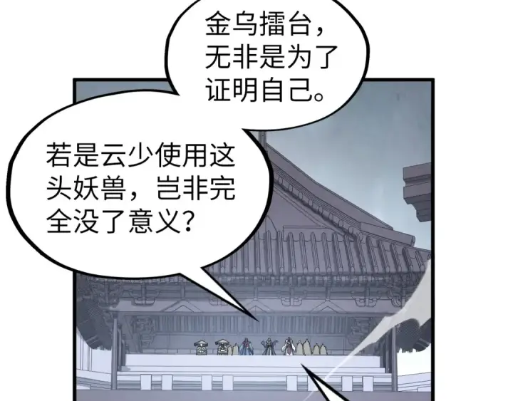 《这一世我要当至尊》第221话 再敲一笔图105