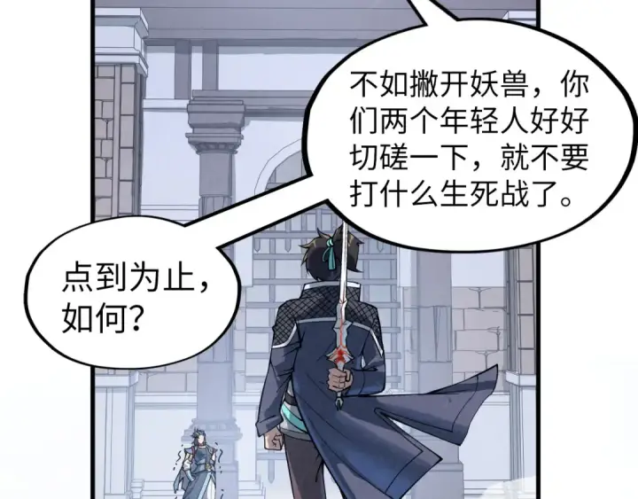 《这一世我要当至尊》第221话 再敲一笔图106