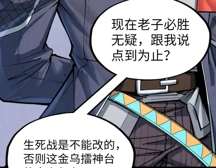 《这一世我要当至尊》第221话 再敲一笔图109