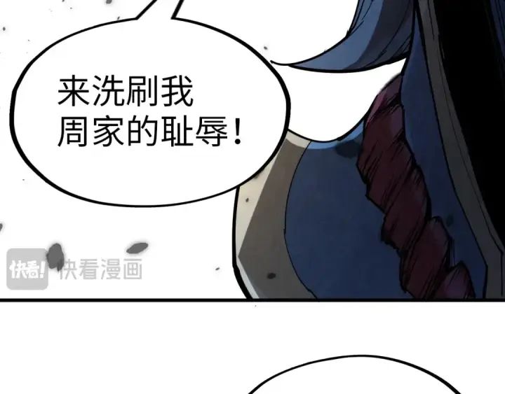 《这一世我要当至尊》第221话 再敲一笔图11