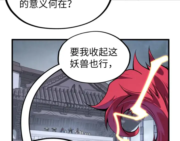 《这一世我要当至尊》第221话 再敲一笔图110