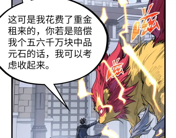 《这一世我要当至尊》第221话 再敲一笔图111