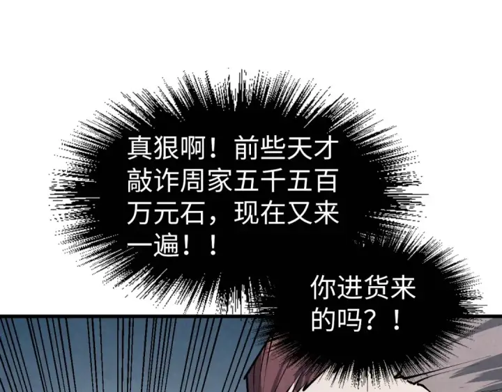 《这一世我要当至尊》第221话 再敲一笔图113