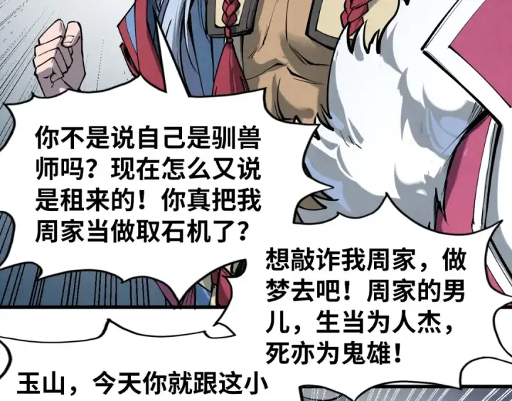 《这一世我要当至尊》第221话 再敲一笔图115