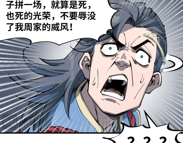 《这一世我要当至尊》第221话 再敲一笔图116