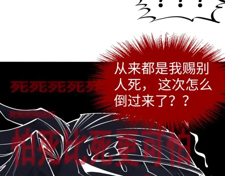 《这一世我要当至尊》第221话 再敲一笔图117