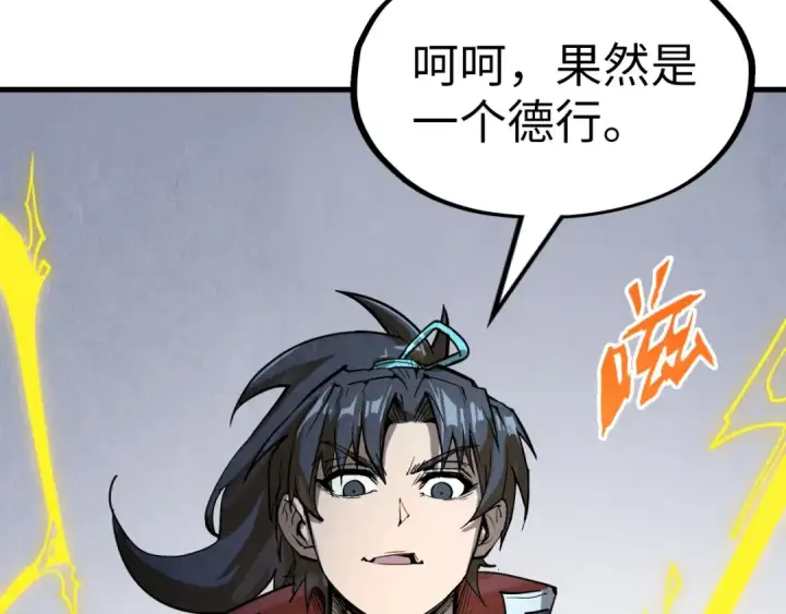《这一世我要当至尊》第221话 再敲一笔图12