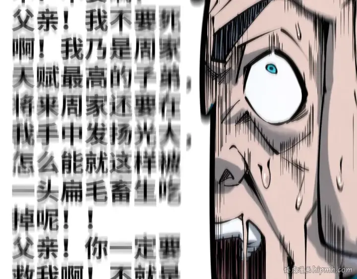 《这一世我要当至尊》第221话 再敲一笔图120